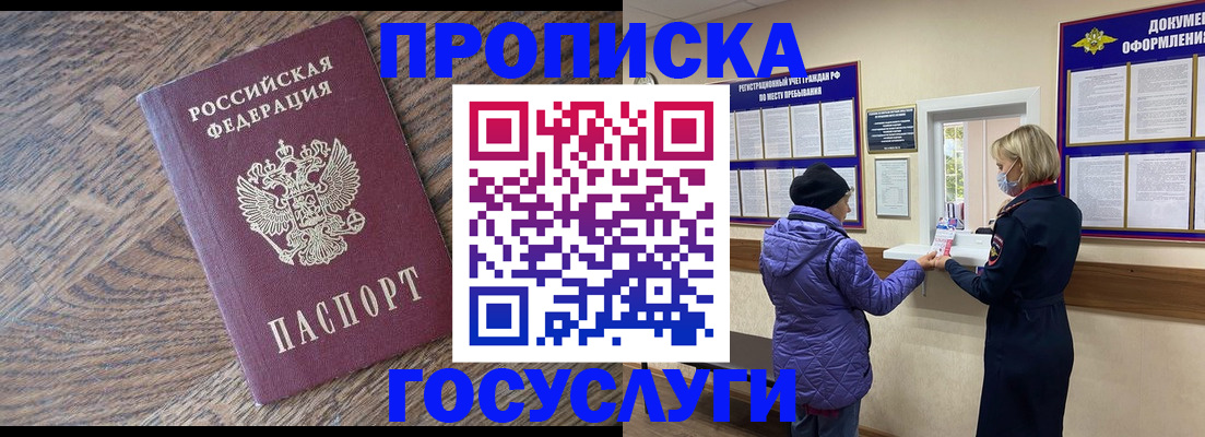 прописка законно в Кирсе